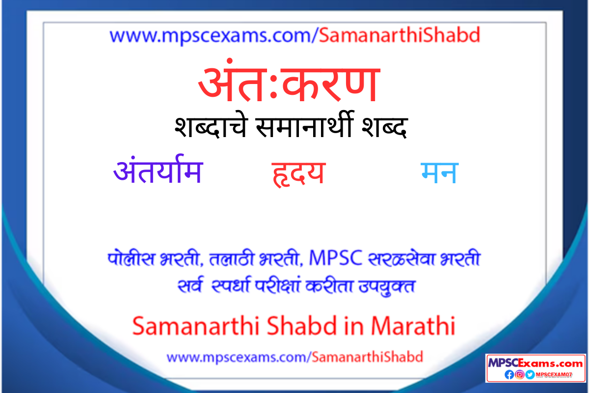 Antahkaran Samanarthi Shabd Marathi