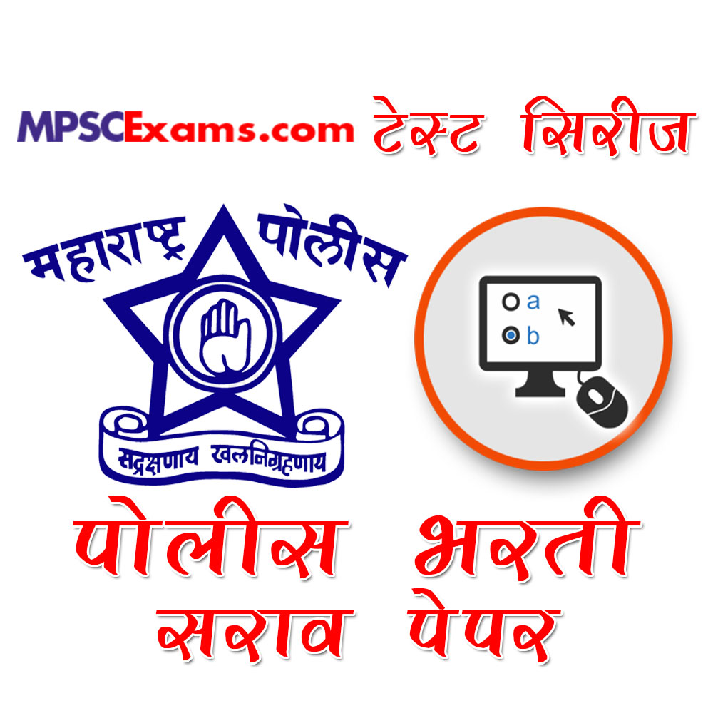 Police Bharti Exam