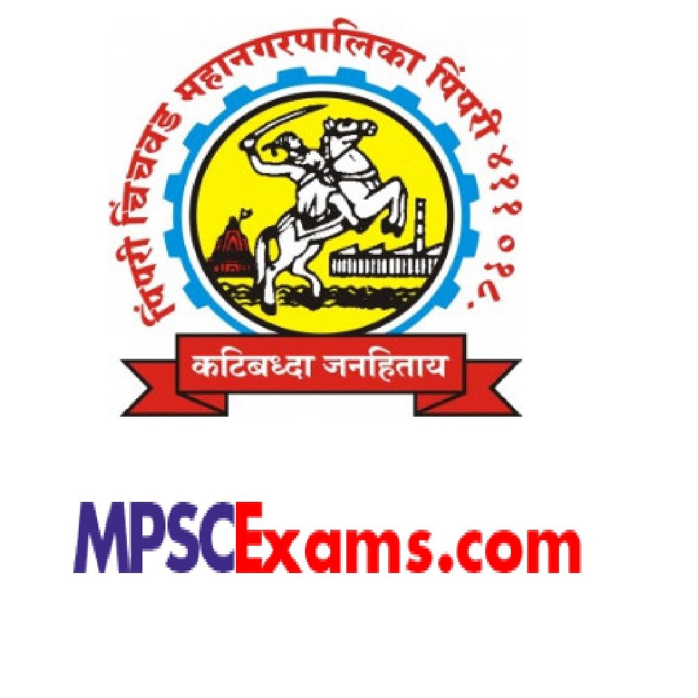 PCMC Recruitment 2024 पिंपरी चिंचवड महानगरपालिकेत रिक्त पदांची भरती