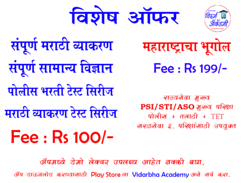 तलाठी भरती पेपर 46 (50 मार्क्स) Solve Now