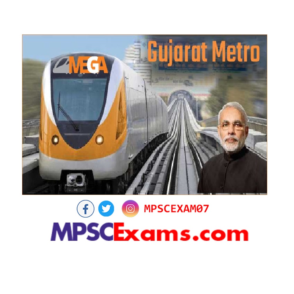 गुजरात मेट्रो रेल कॉर्पोरेशन भरती