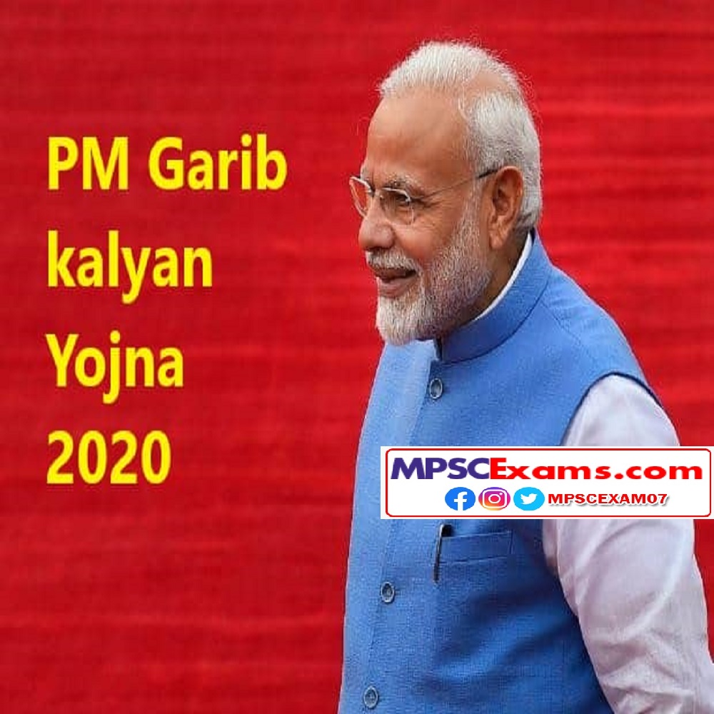 [PMGKY] प्रधानमंत्री गरीब कल्याण योजना 2020