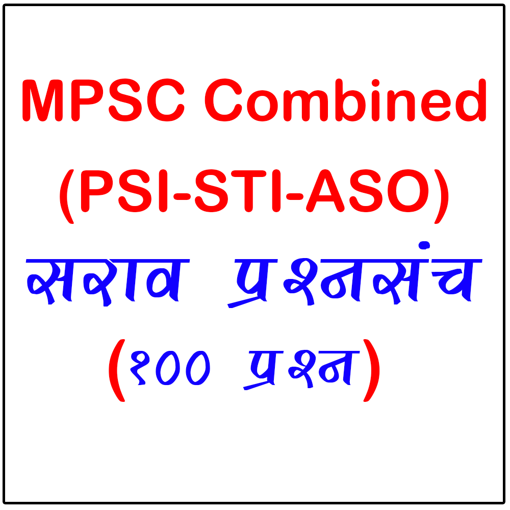 MPSC Combined Paper 09 (100 Marks)