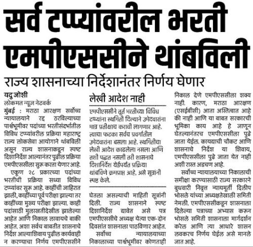 सर्व टप्प्यांवरील भरती MPSC ने थांबविली