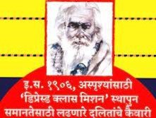 महर्षी विठ्ठल रामजी शिंदे यांच्या बद्दल संपूर्ण माहिती 2 महर्षी विठ्ठल रामजी शिंदे यांच्या बद्दल संपूर्ण माहिती