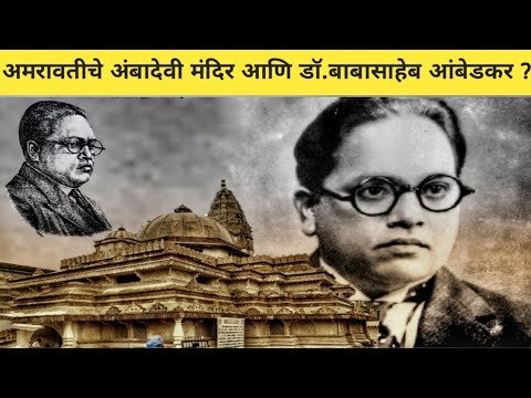 डॉ. बाबासाहेब आंबेडकर यांचा बद्दल संपूर्ण माहिती 2 डॉ. बाबासाहेब आंबेडकर यांचा बद्दल संपूर्ण माहिती