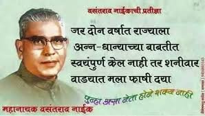वसंतराव फुलसिंग नाईक यांच्या बद्दल संपूर्ण माहिती 1 वसंतराव फुलसिंग नाईक यांच्या बद्दल संपूर्ण माहिती
