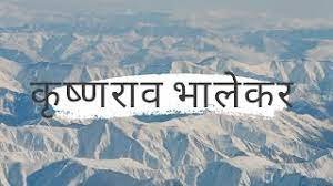 कृष्णराव पांडुरंग भालेकर (1850-1910) यांच्या बद्दल संपूर्ण माहिती 2 कृष्णराव पांडुरंग भालेकर (1850-1910) यांच्या बद्दल संपूर्ण माहिती