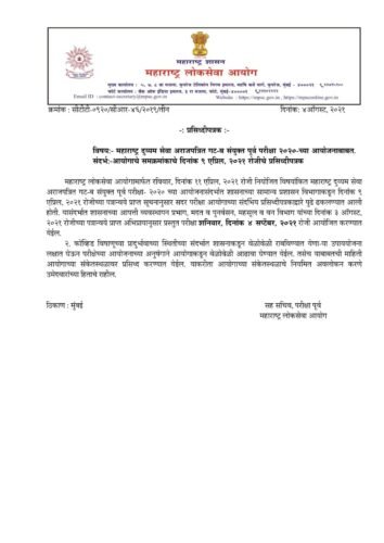 MPSC Combined Exam 2020(Group B) Date Out