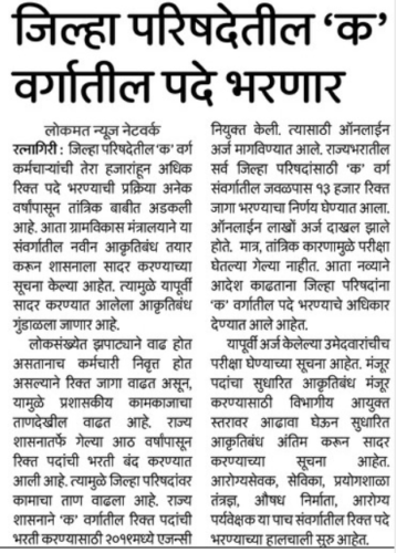 जिल्हा परिषदांमध्ये आरोग्य विभागात १० हजार पदांची भरती