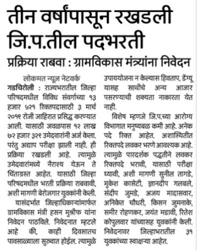 जिल्हा परिषदांमध्ये आरोग्य विभागात १० हजार पदांची भरती