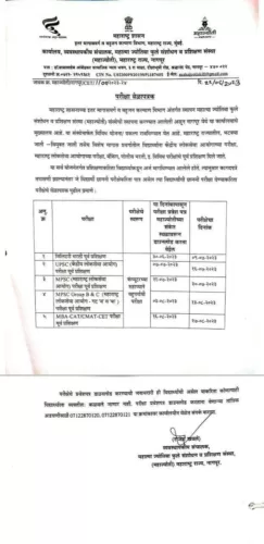 MAHAJYOTI Exam Timetable 2023 : महाज्योती परीक्षा तारीख जाहीर..
