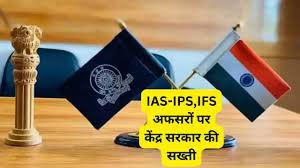 TodayCurrent Affairs - 25 July 2023 | चालू घडामोडी : 25 जुलै 2023 4 केंद्र सरकारने IAS, IPS, IFOS निवृत्तीवेतनधारकांच्या सेवानिवृत्ती लाभांशी संबंधित नियमांमध्ये सुधारणा केली आहे.