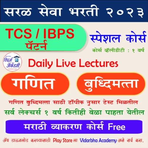 TCS IBPS Pattern Maths Courese