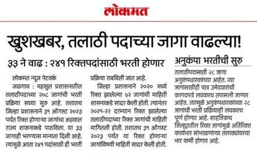 Talathi Bharti Update 2023