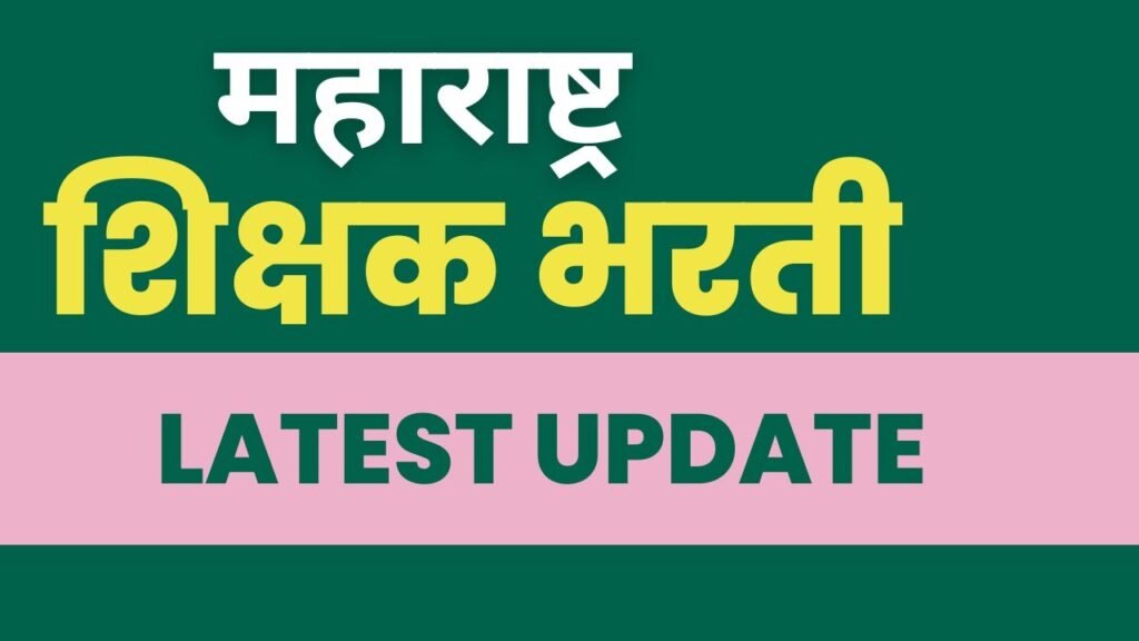 Pavitra Portal Shikshak Bharti 2023 pavitra-portal-shikshak-bharti-2023