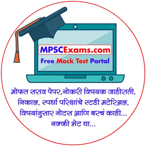 MPSCExams.com