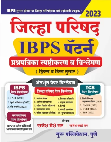 ZP Question Paper 48 | Solve Now| TCS / IBPS Pattern