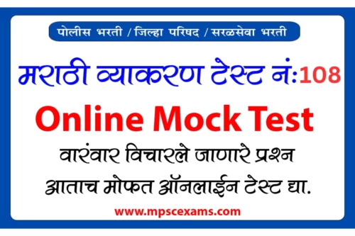 Marathi Grammar Test 108 | Solve Now