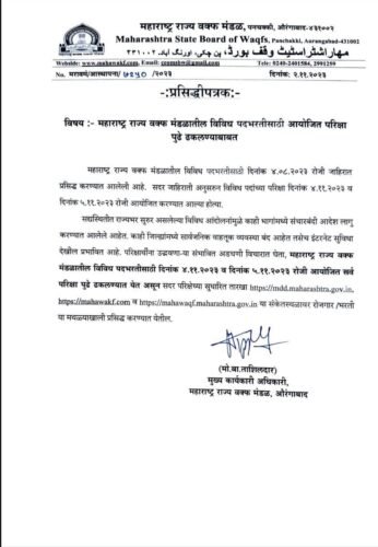 Maharashtra State Vakf Board Exam Timetable