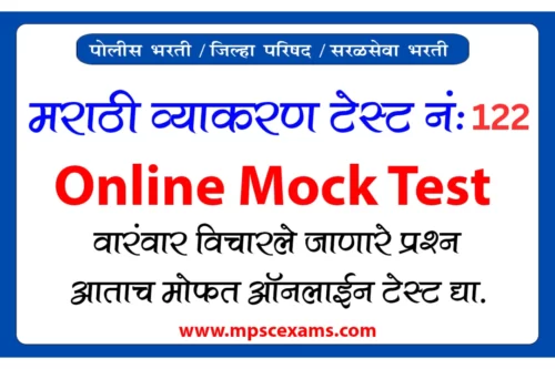 Marathi Grammar Test 122 | Solve Now