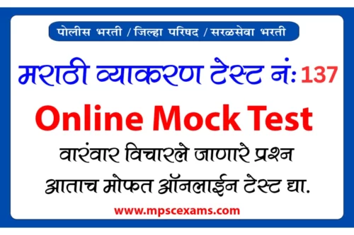 Marathi Grammar Test 137 | Solve Now