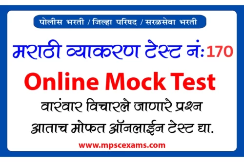 Marathi Grammar Test 170 | Solve Now