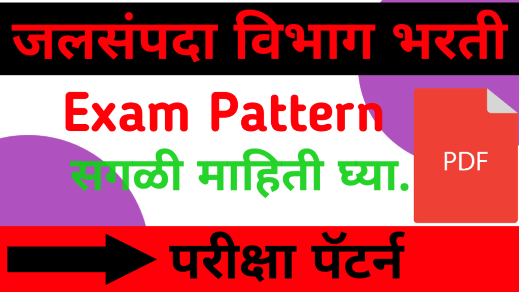 Mruda Jalsandharan Vibhag Exam Pattern And Syllabus
