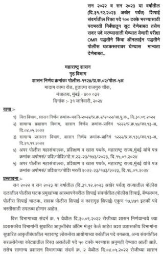 Maharashtra-Police-Bharti-