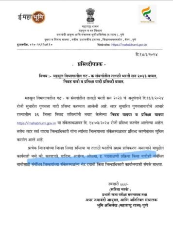तलाठी भरतीच्या सुधारित गुणवत्ता यादीत अनेक अपात्र; ७० संशयितांचा निकालही थांबवला!