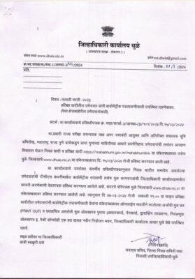 Talathi Bharti 2024 - तलाठी भरती : बायोमेट्रिक व्हेरिफिकेशन आणि