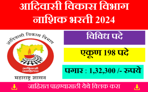 Adivasi Vikas Vibhag Nashik Bharti 2024 | आदिवासी विकास विभाग नाशिक भरती 2024 1 Adivasi Vikas Vibhag Nashik Bharti 2024