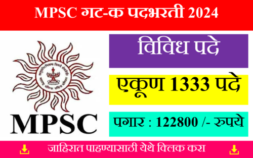 Last Date : MPSC Group C Bharti 2024 | MPSC गट-क पदभरती 2024: 1333 जागांसाठी अर्ज प्रक्रिया सुरू! 1 MPSC Group C Bharti 2024