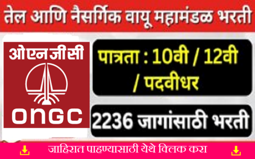 ONGC Recruitment 2024 | ONGC अंतर्गत 2236 जागांची भरती : 10वी पास उमेदवारांसाठी सुवर्णसंधी 1 ongc recruitment 2024