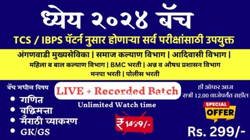 Data Entry Operator Bharti 2024: जिल्हा परिषद अंतर्गत ‘डाटा एन्ट्री ऑपरेटर’ पदांची भरती सुरू! शैक्षणिक पात्रता : 12वी उत्तीर्ण